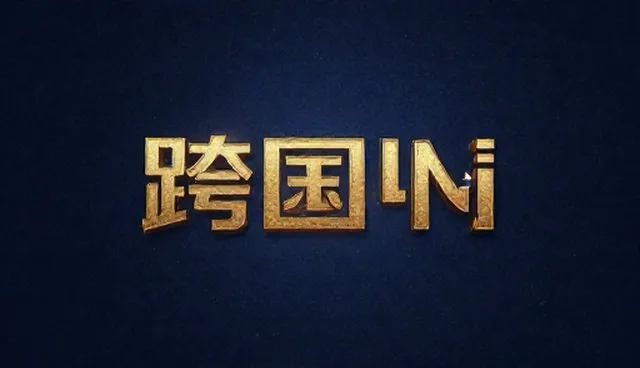 广告设计制作：平面设计选型关注点分析